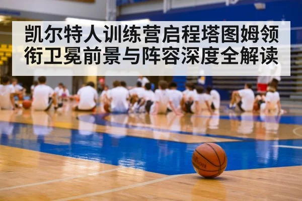 basketball training camp
