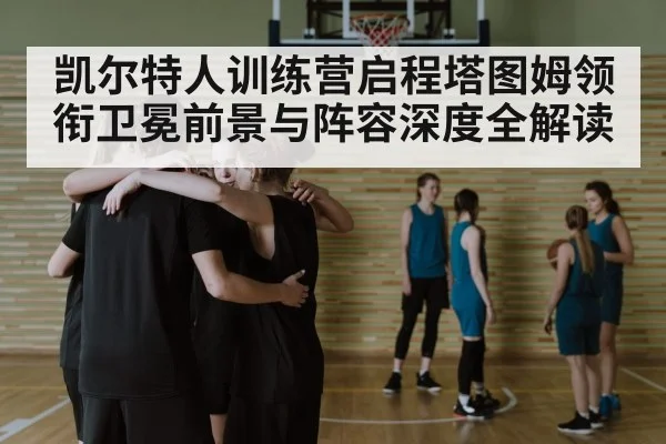 basketball team huddle
