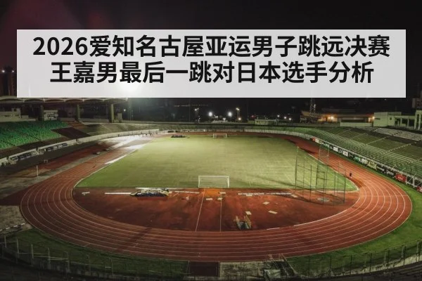 track and field stadium at night