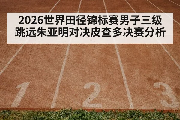 track and field stadium athletics