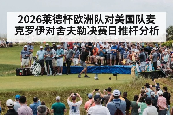 golf tournament final hole crowd