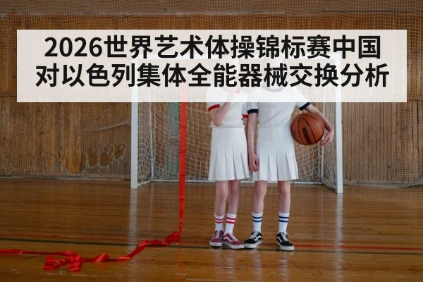rhythmic gymnastics clubs and balls