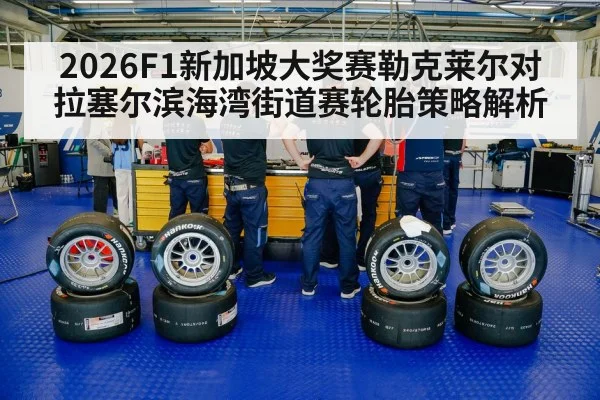 racing tires pit stop
