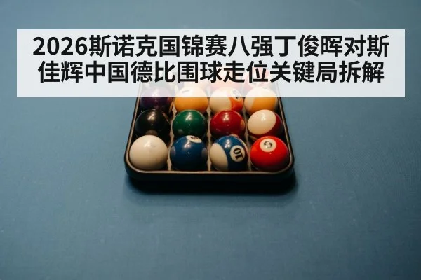 snooker balls on green baize