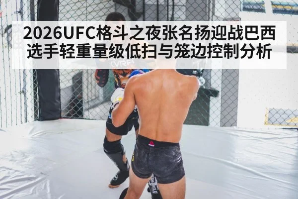 MMA cage clinch control