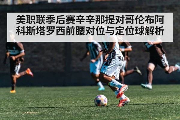 soccer midfielder dribbling match
